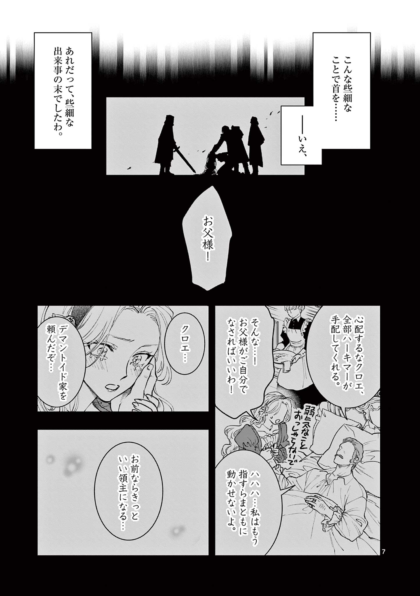 おじ転生～悪役令嬢の加齢なる生活～ 第6話 - Page 7