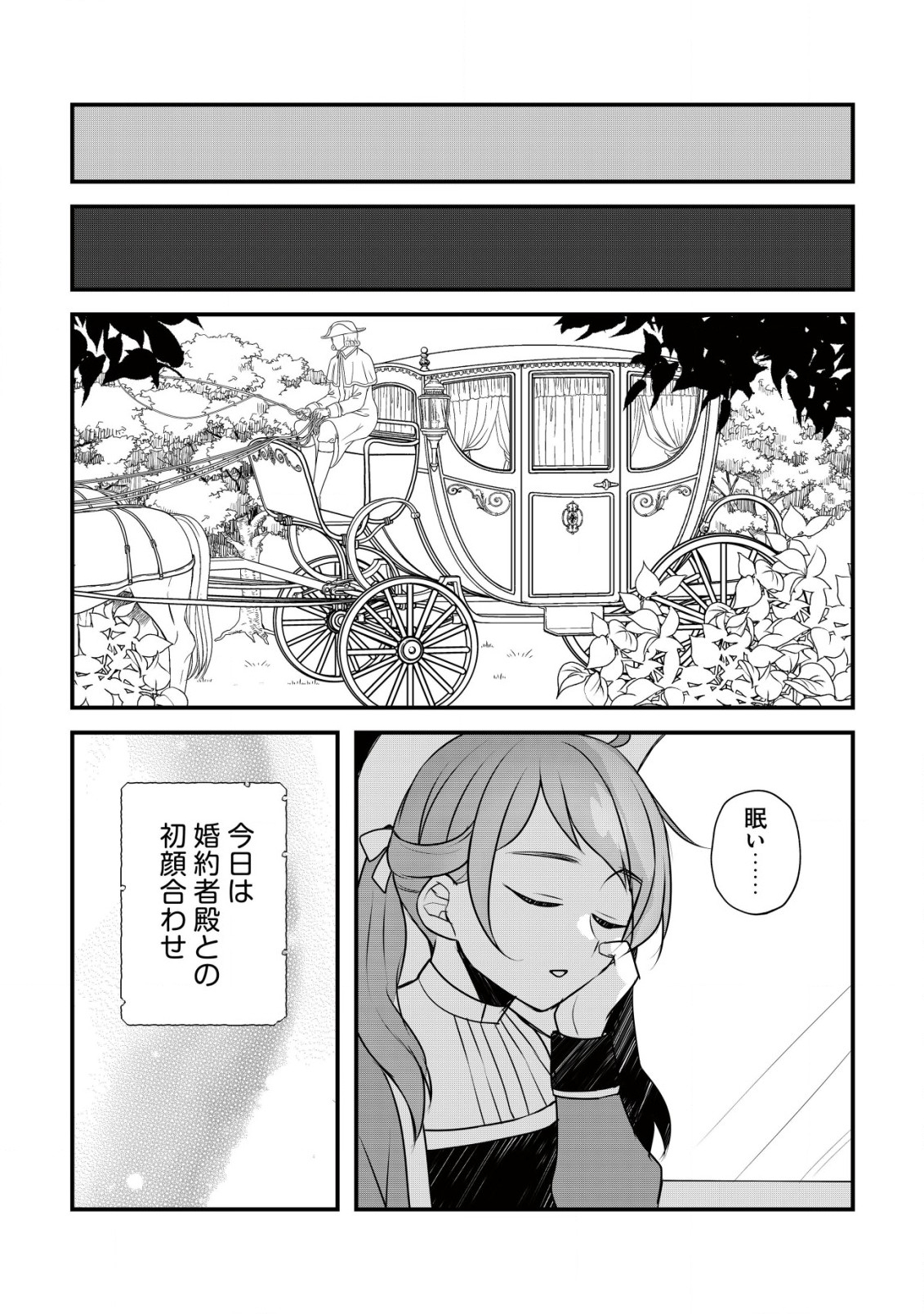 元農大女子には悪役令嬢はムリです! 第1話 - Page 22