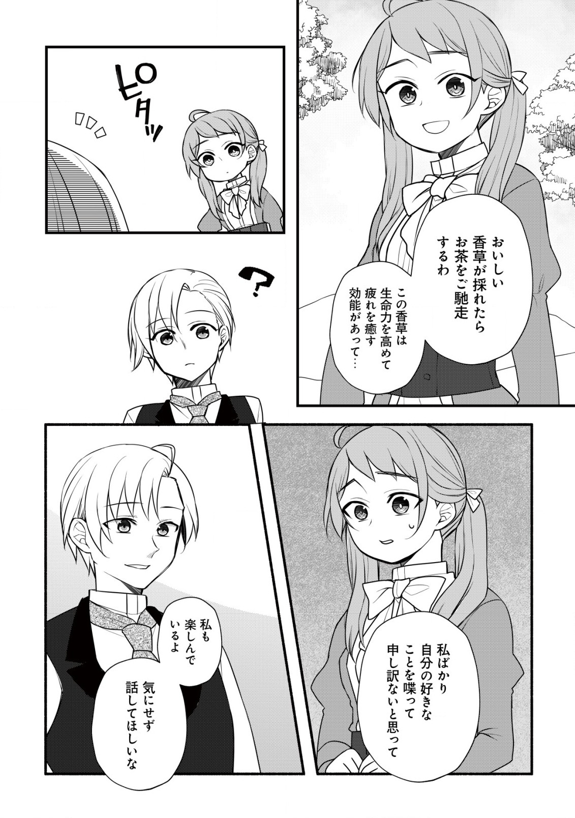 元農大女子には悪役令嬢はムリです! 第4話 - Page 11