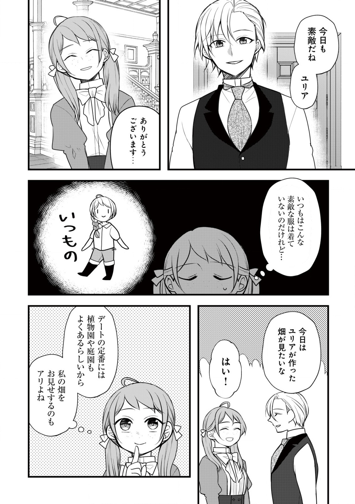 元農大女子には悪役令嬢はムリです! 第4話 - Page 7