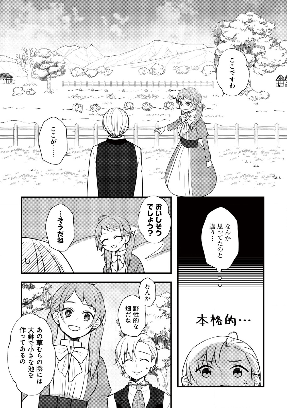 元農大女子には悪役令嬢はムリです! 第4話 - Page 8