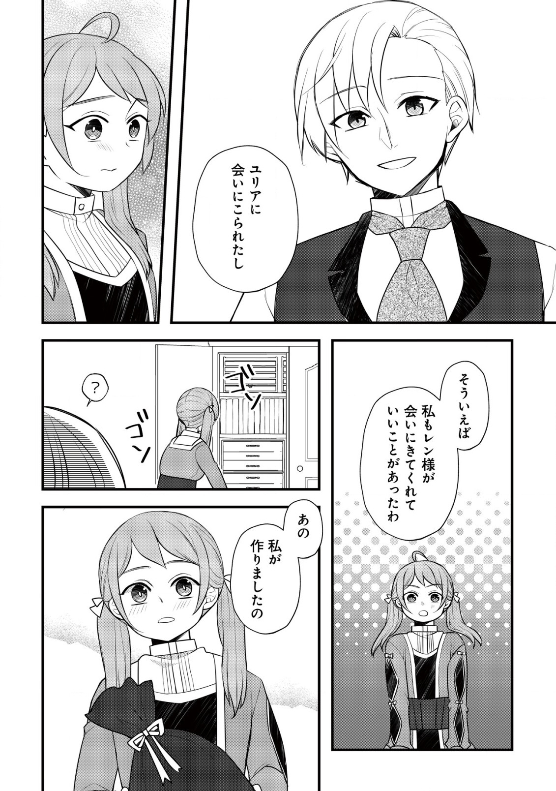 元農大女子には悪役令嬢はムリです! 第5話 - Page 19