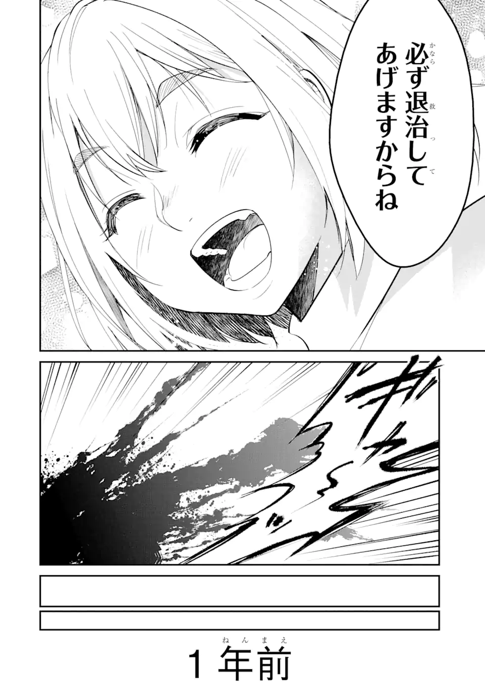 イジメは悪魔の所業です! ～マリアの断罪黙示録～ 第1.1話 - Page 4