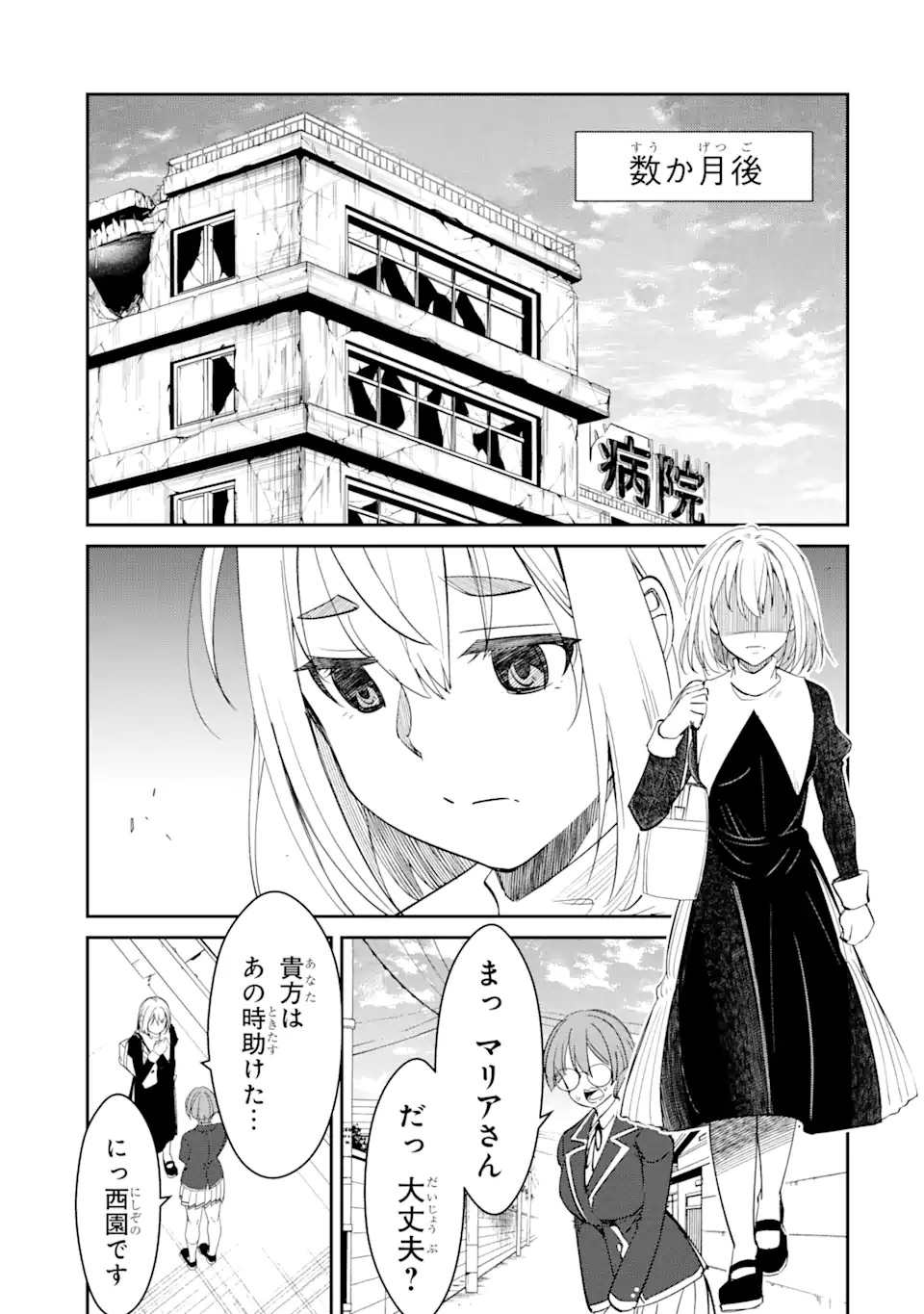 イジメは悪魔の所業です! ～マリアの断罪黙示録～ 第1.2話 - Page 11