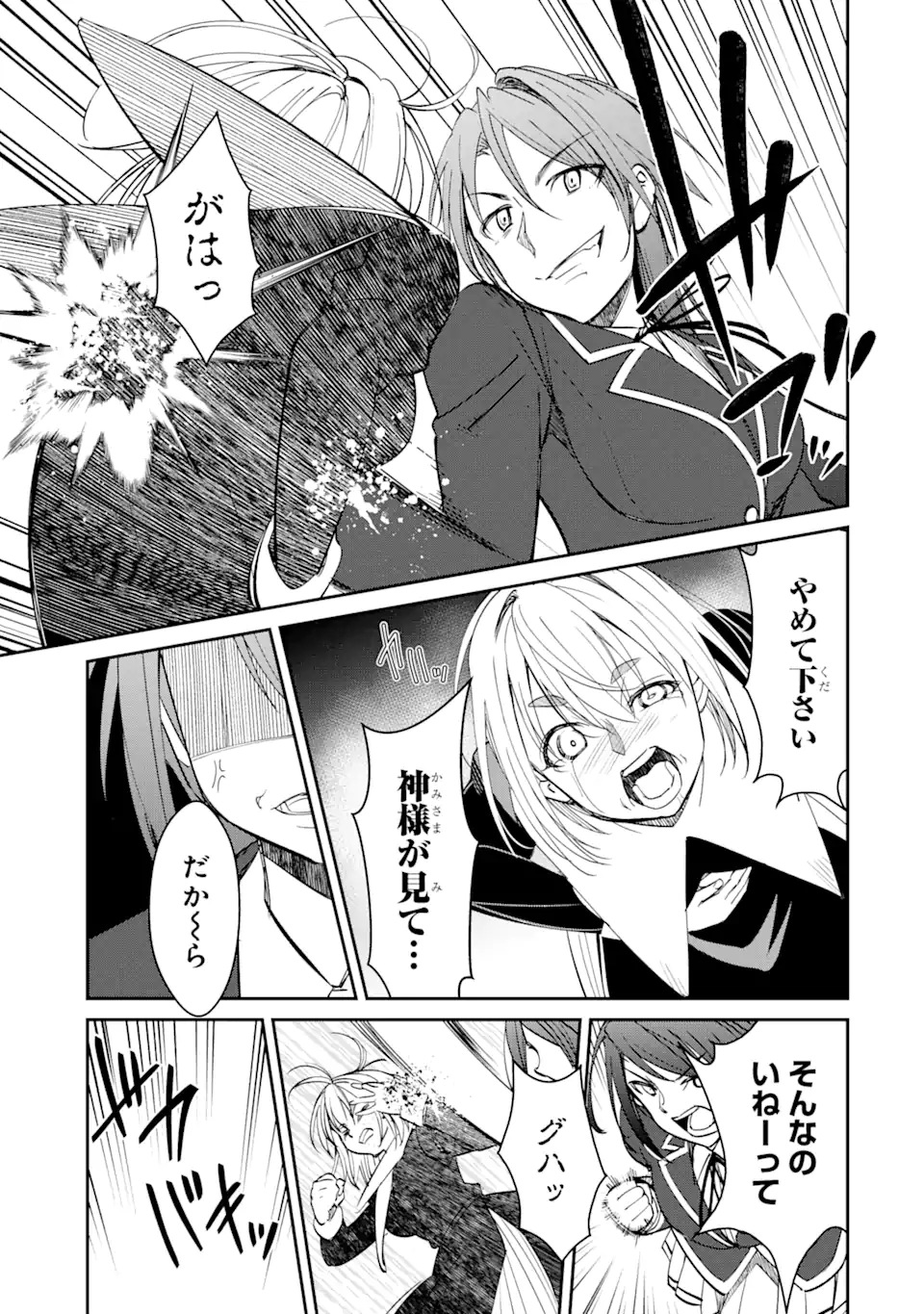 イジメは悪魔の所業です! ～マリアの断罪黙示録～ 第1.2話 - Page 15