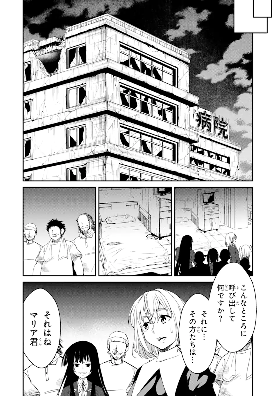 イジメは悪魔の所業です! ～マリアの断罪黙示録～ 第1.2話 - Page 4