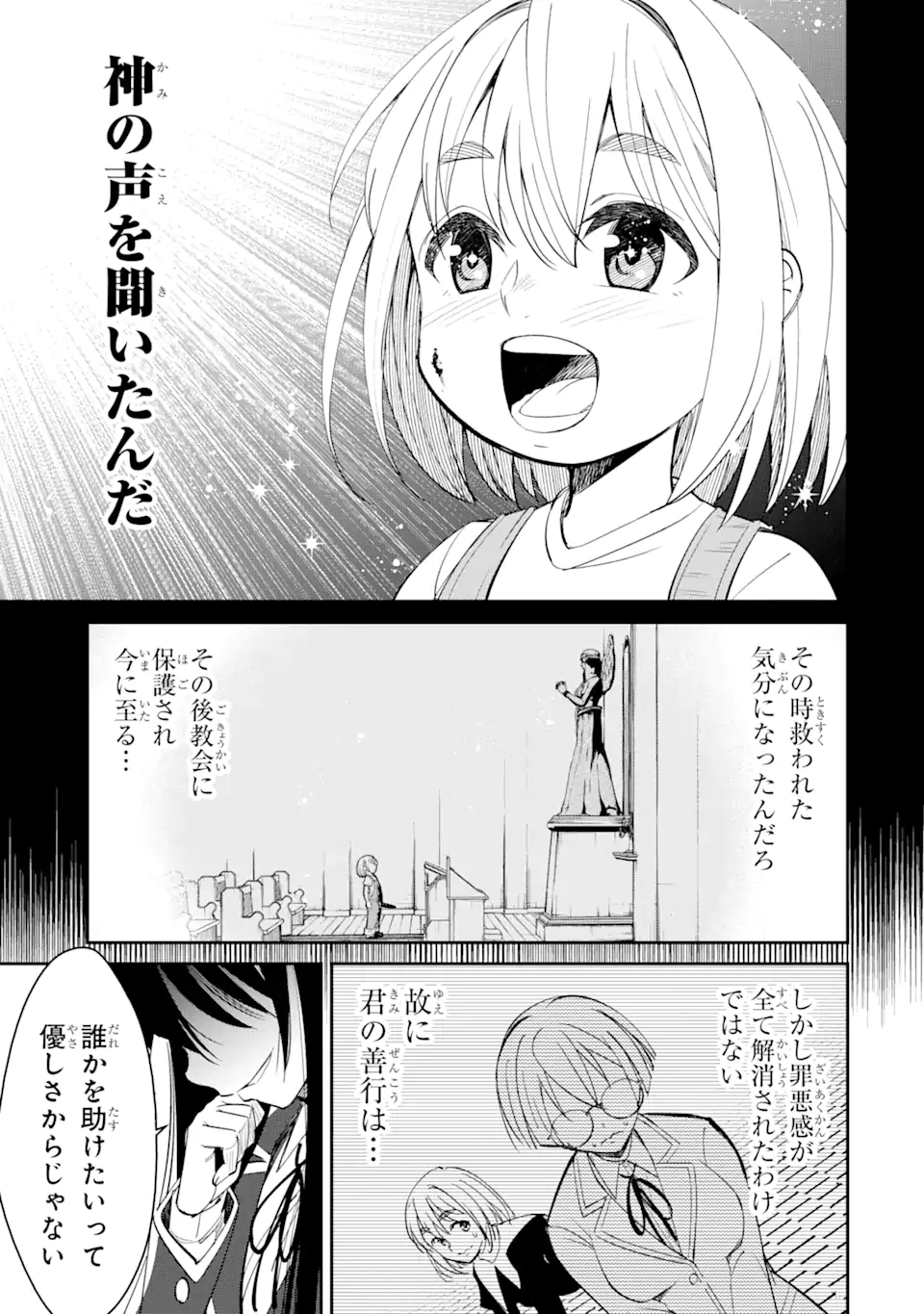 イジメは悪魔の所業です! ～マリアの断罪黙示録～ 第1.3話 - Page 4