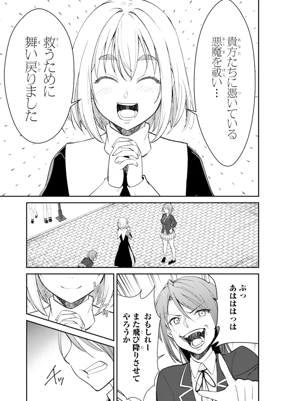 イジメは悪魔の所業です! ～マリアの断罪黙示録～ 第2.2話 - Page 7