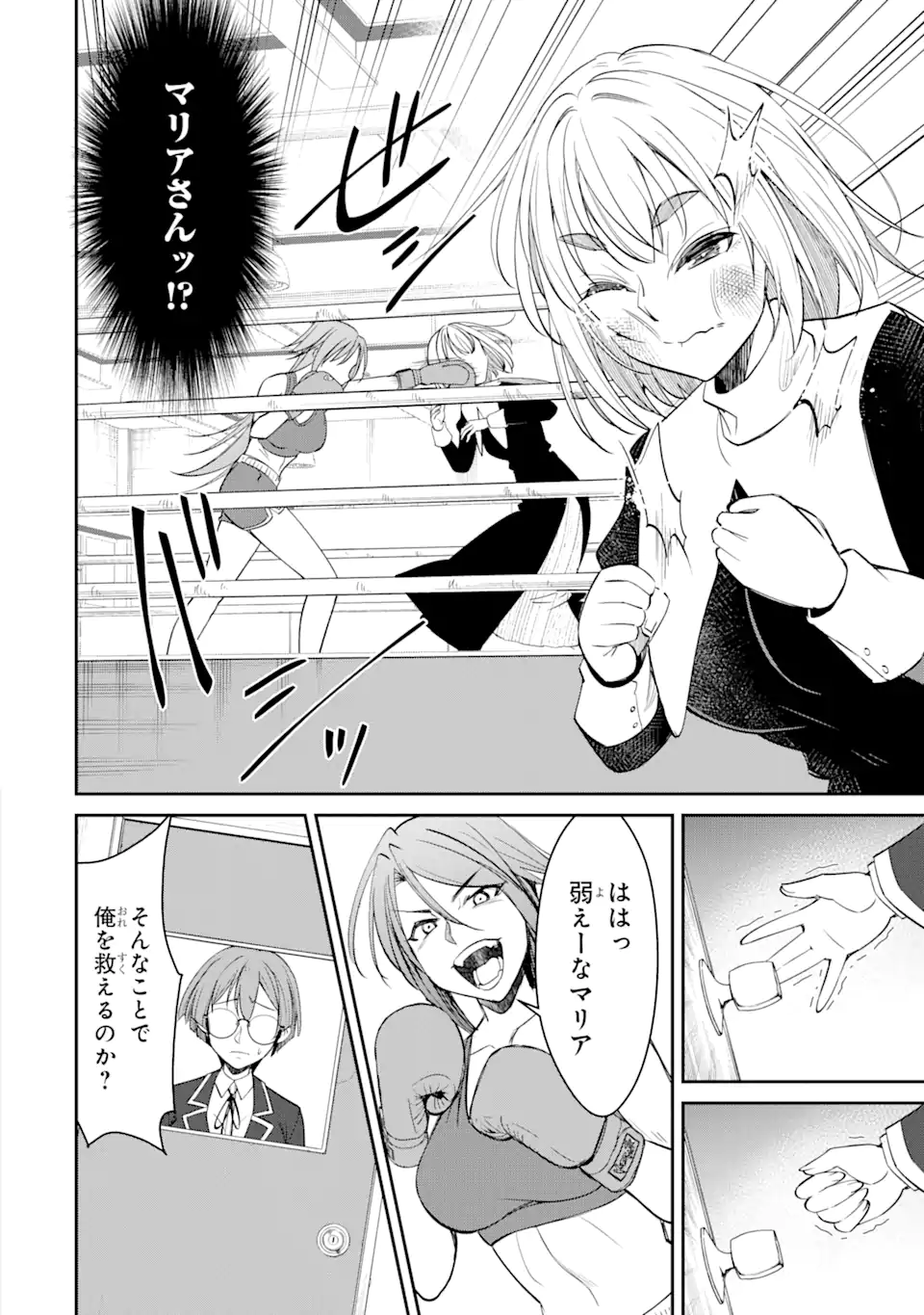 イジメは悪魔の所業です! ～マリアの断罪黙示録～ 第2.2話 - Page 10