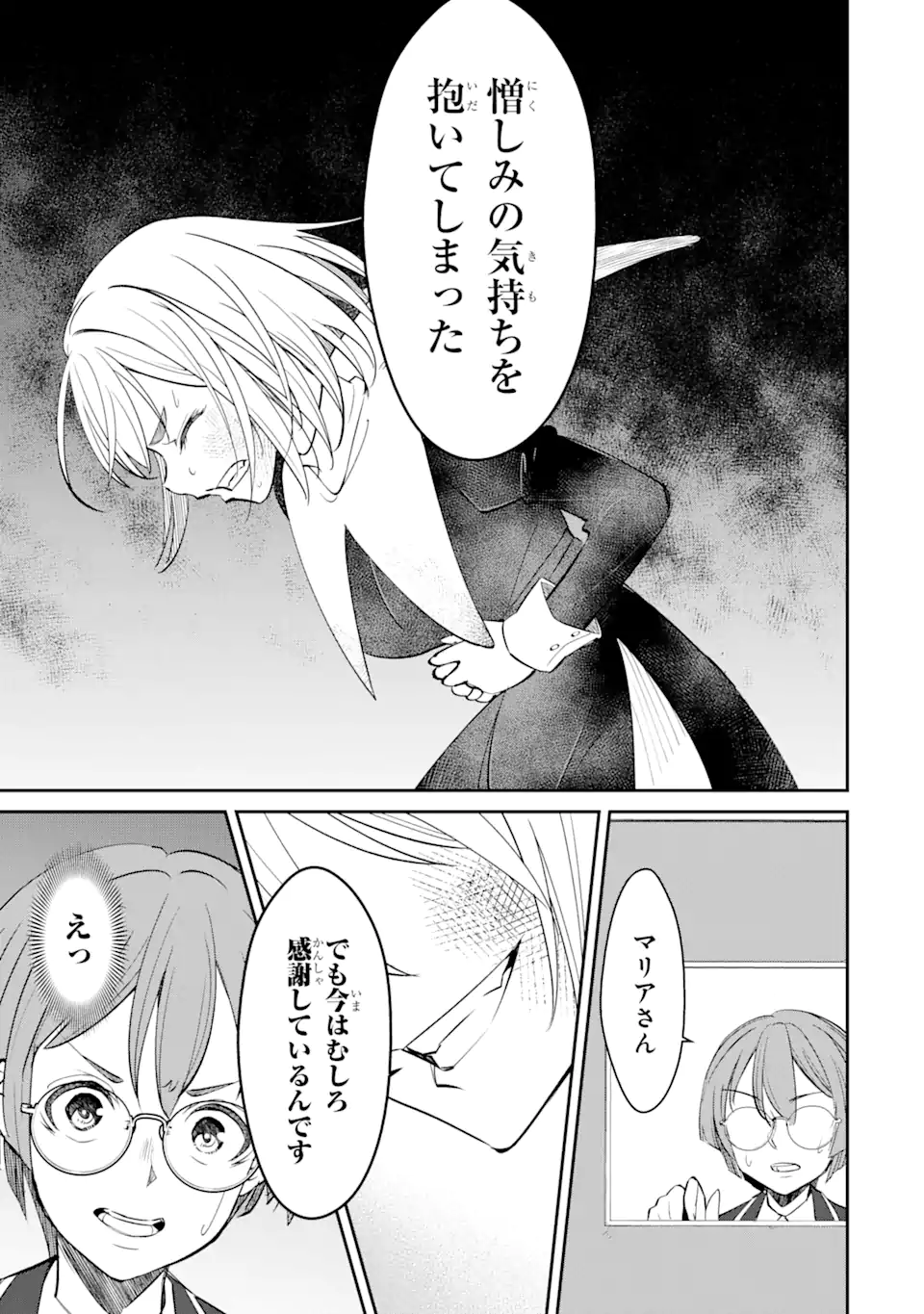 イジメは悪魔の所業です! ～マリアの断罪黙示録～ 第2.3話 - Page 8