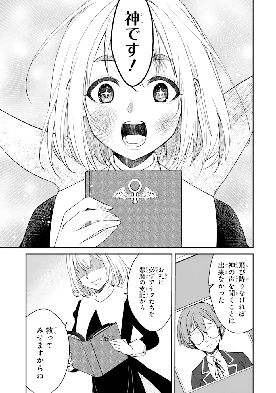 イジメは悪魔の所業です! ～マリアの断罪黙示録～ 第2.3話 - Page 10