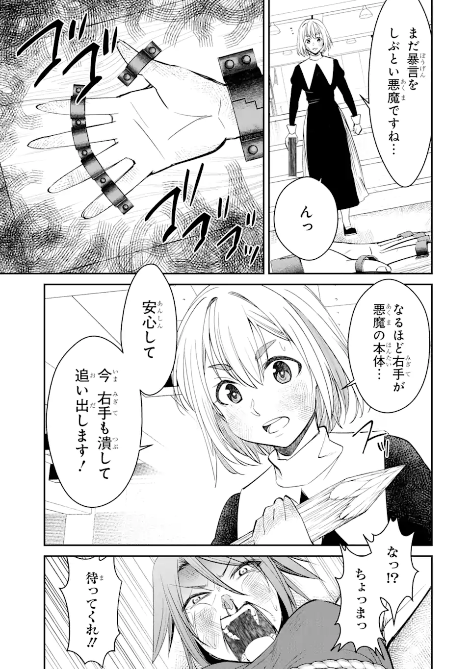 イジメは悪魔の所業です! ～マリアの断罪黙示録～ 第2.4話 - Page 7