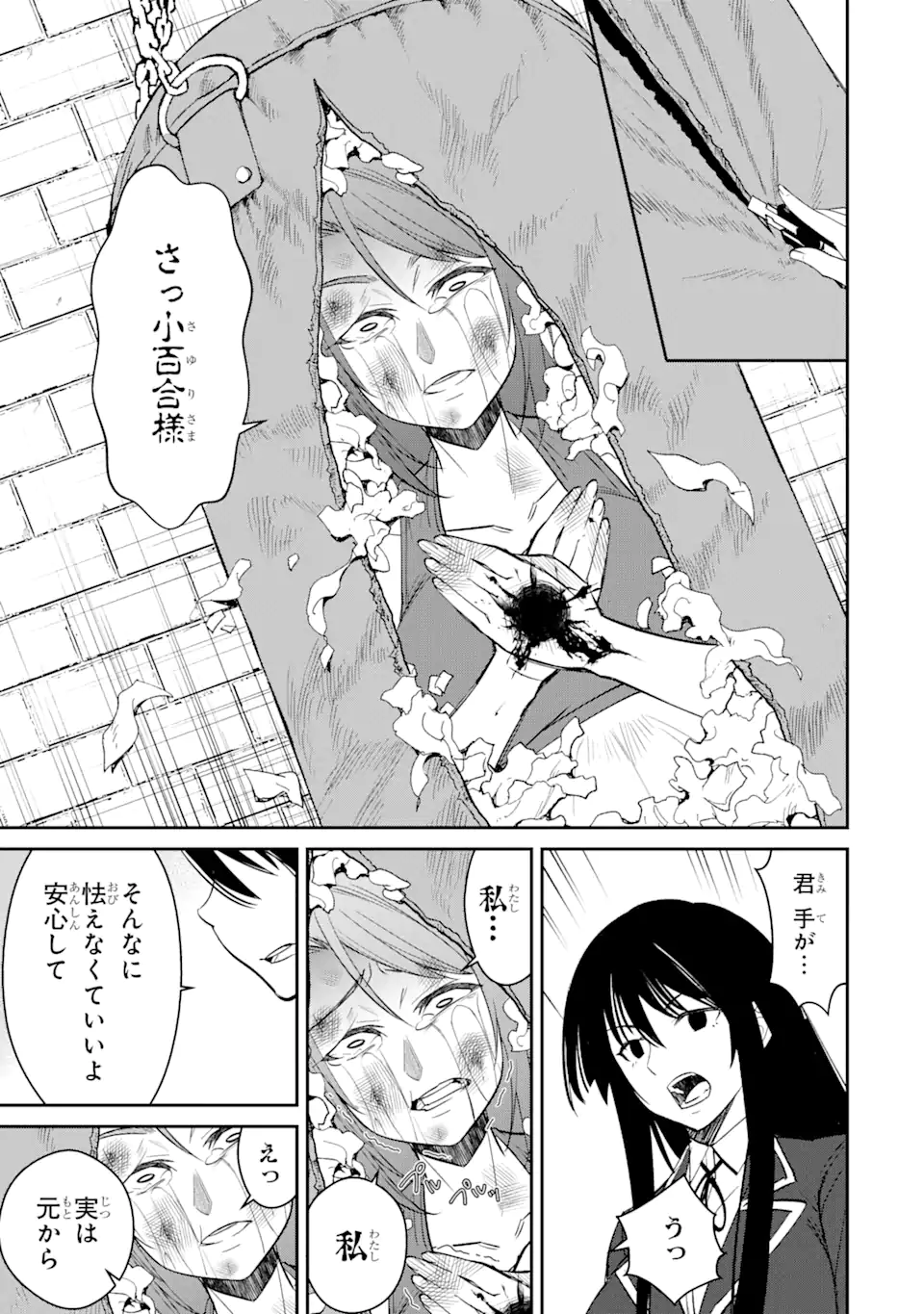 イジメは悪魔の所業です! ～マリアの断罪黙示録～ 第2.5話 - Page 5