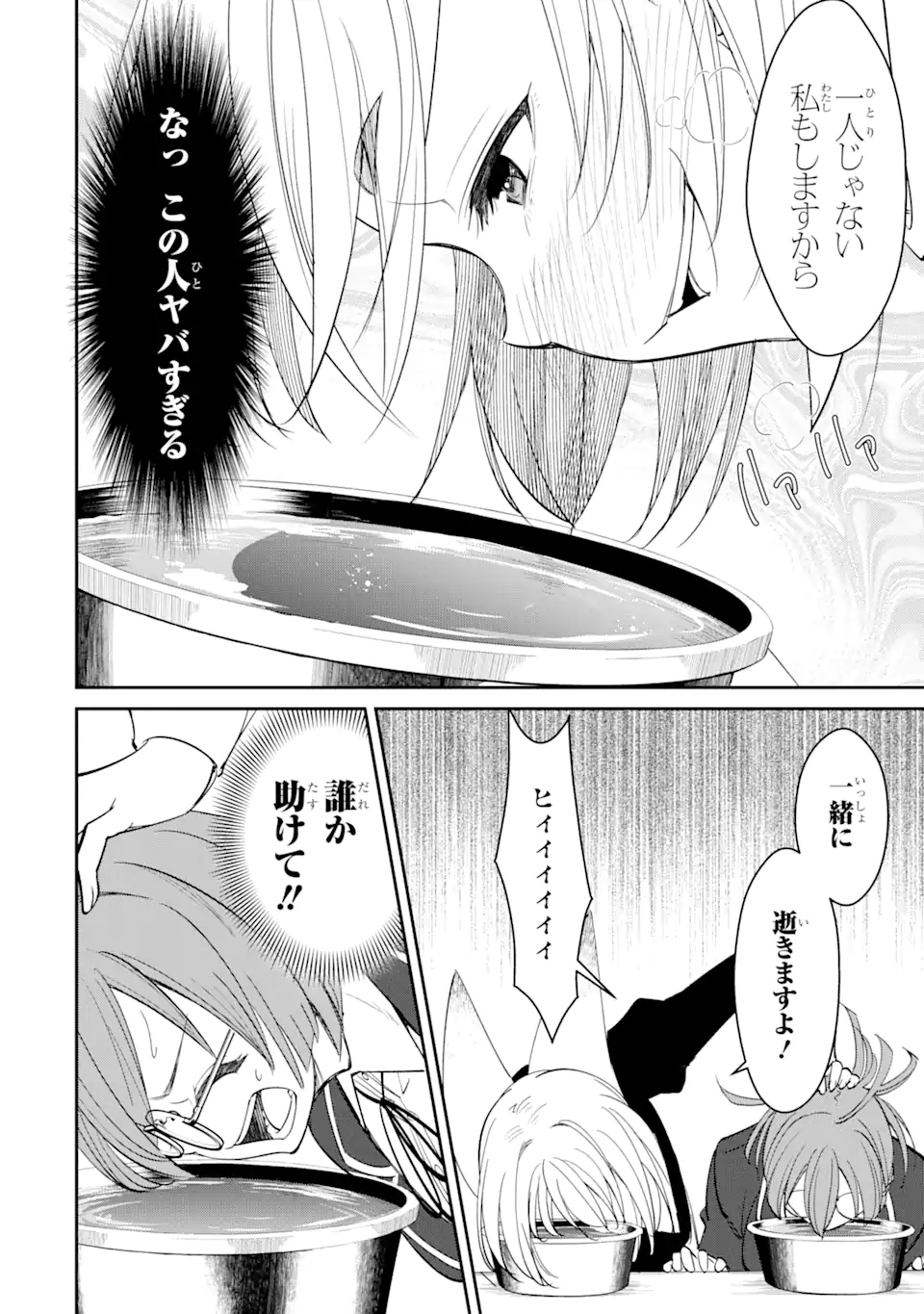 イジメは悪魔の所業です! ～マリアの断罪黙示録～ 第3.2話 - Page 6