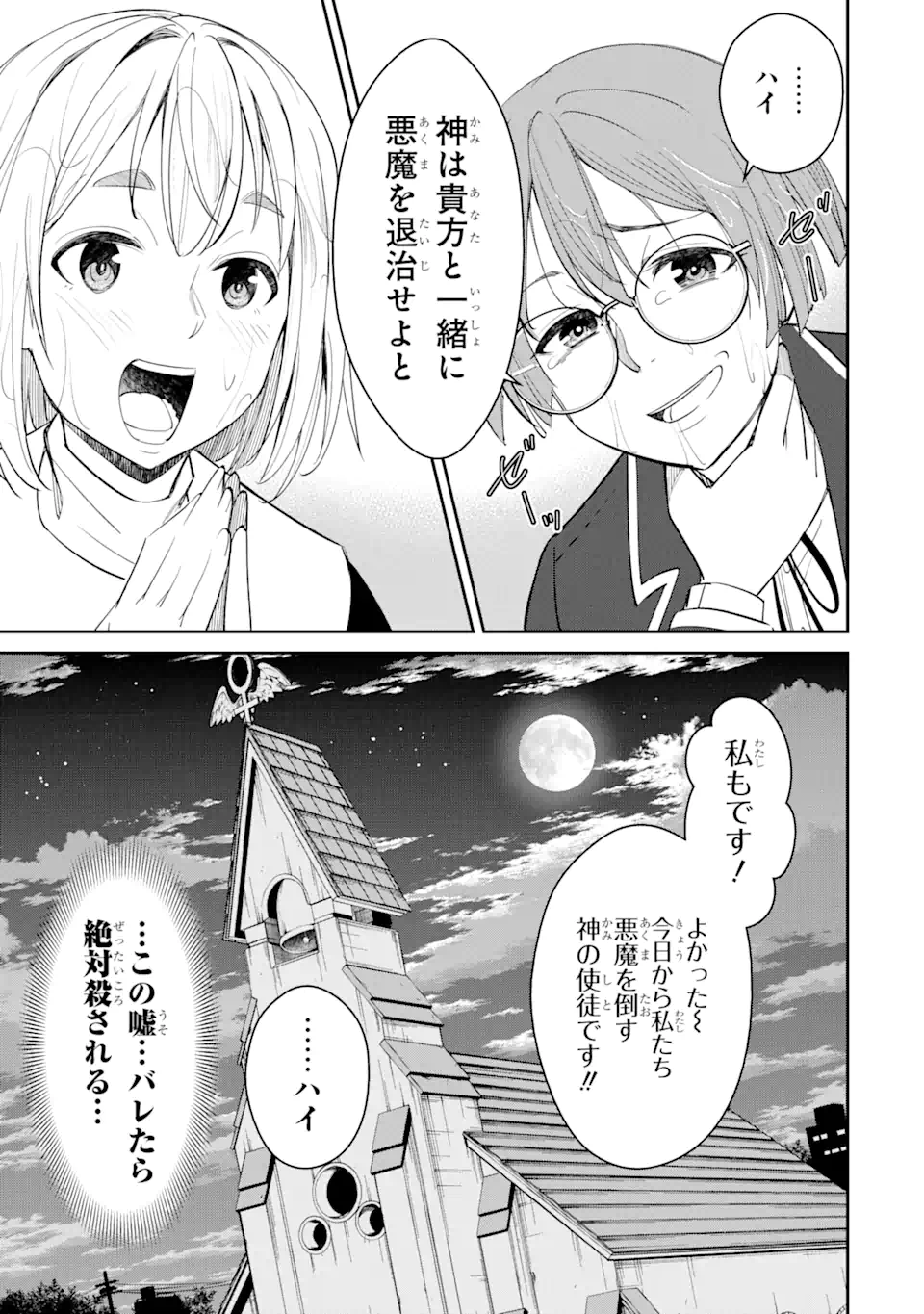 イジメは悪魔の所業です! ～マリアの断罪黙示録～ 第3.3話 - Page 4