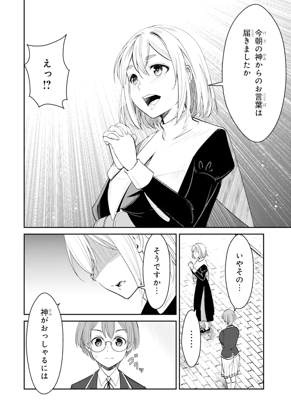 イジメは悪魔の所業です! ～マリアの断罪黙示録～ 第4.2話 - Page 4