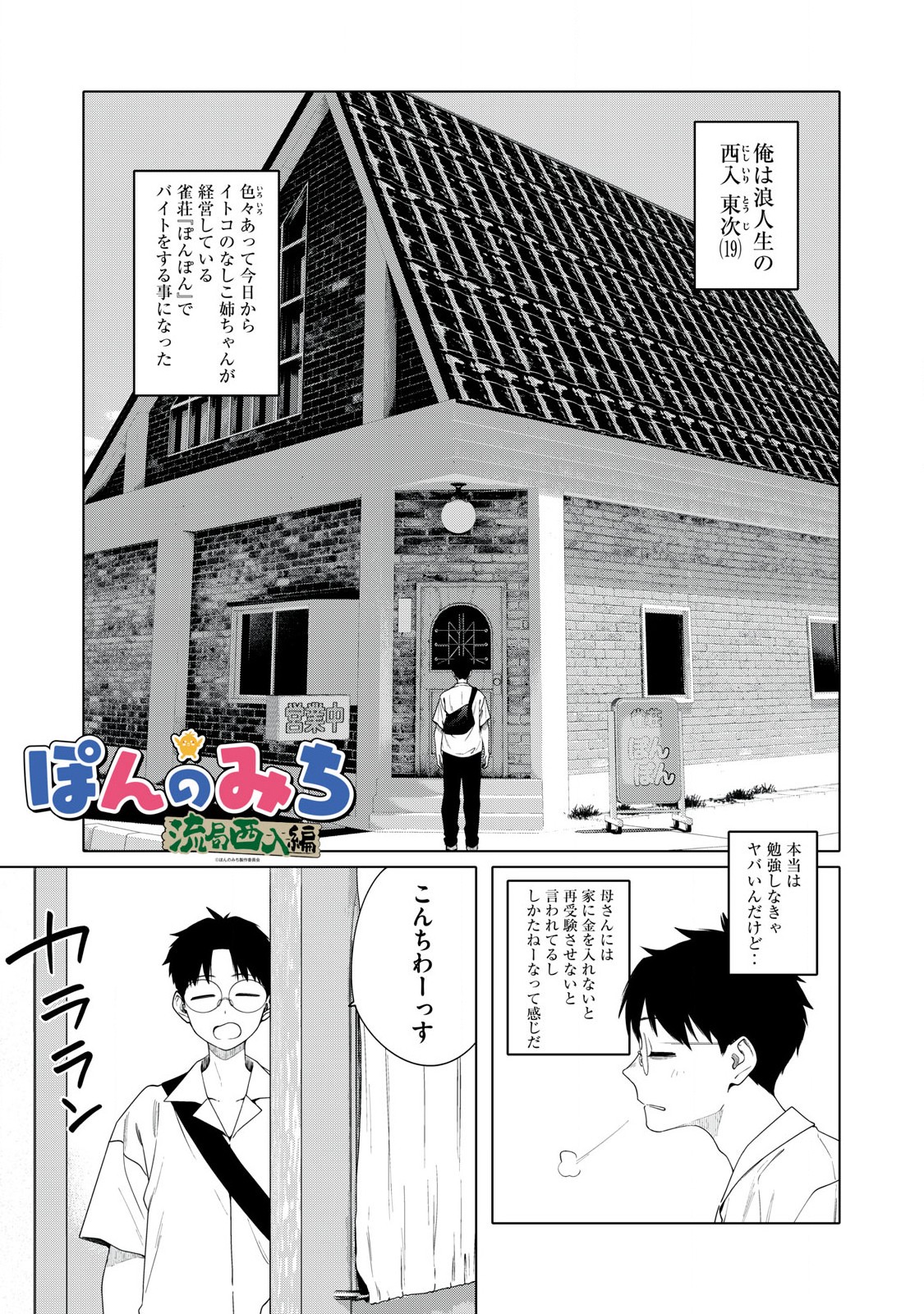 ぽんのみち 流局西入編 第4.1話 - Page 2