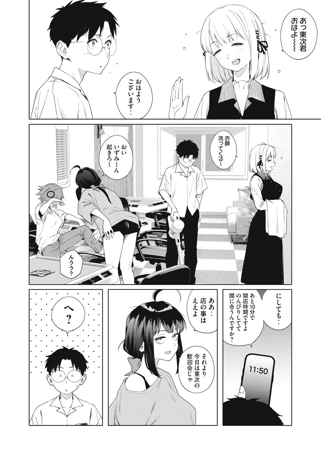 ぽんのみち 流局西入編 第4.1話 - Page 5