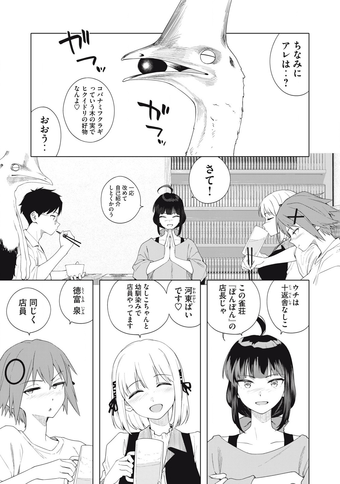 ぽんのみち 流局西入編 第4.1話 - Page 8