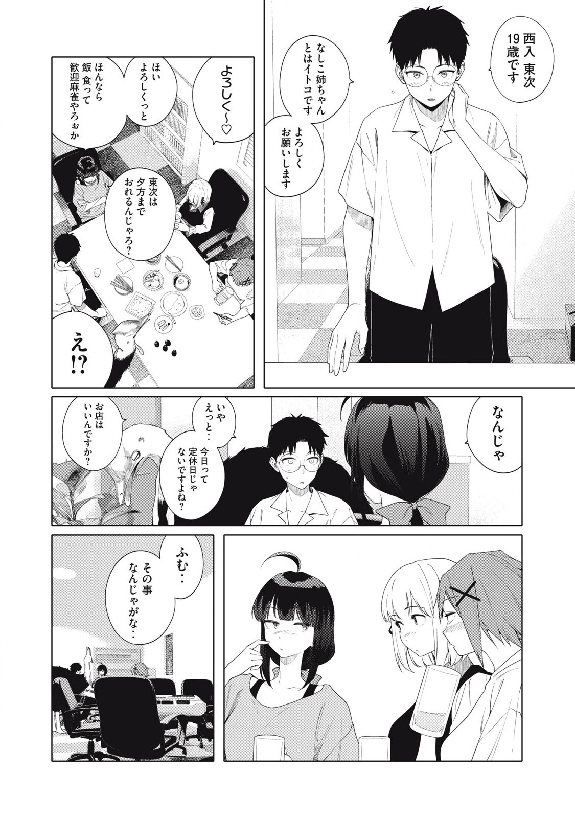 ぽんのみち 流局西入編 第4.1話 - Page 9