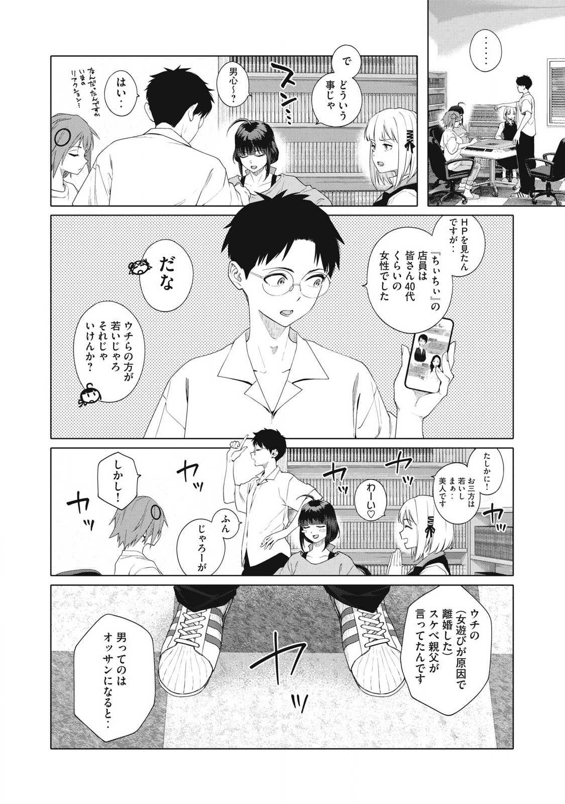 ぽんのみち 流局西入編 第4.2話 - Page 5