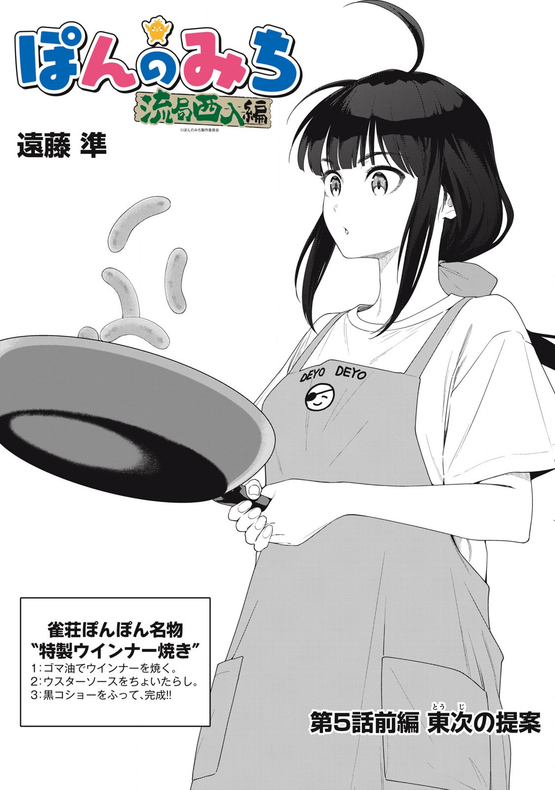 ぽんのみち 流局西入編 第5.1話 - Page 3