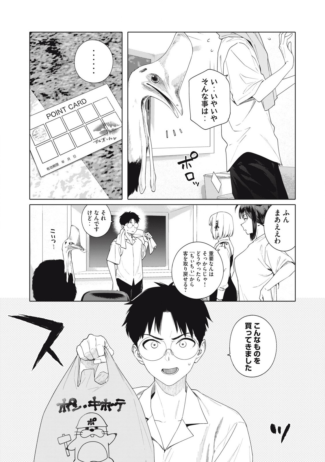 ぽんのみち 流局西入編 第5.1話 - Page 6