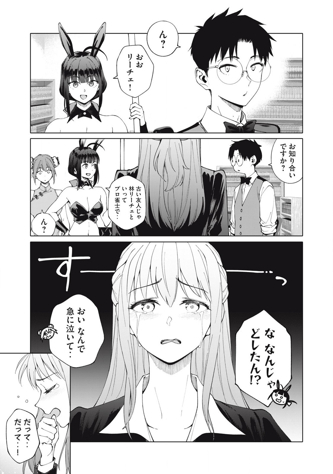 ぽんのみち 流局西入編 第6.1話 - Page 4