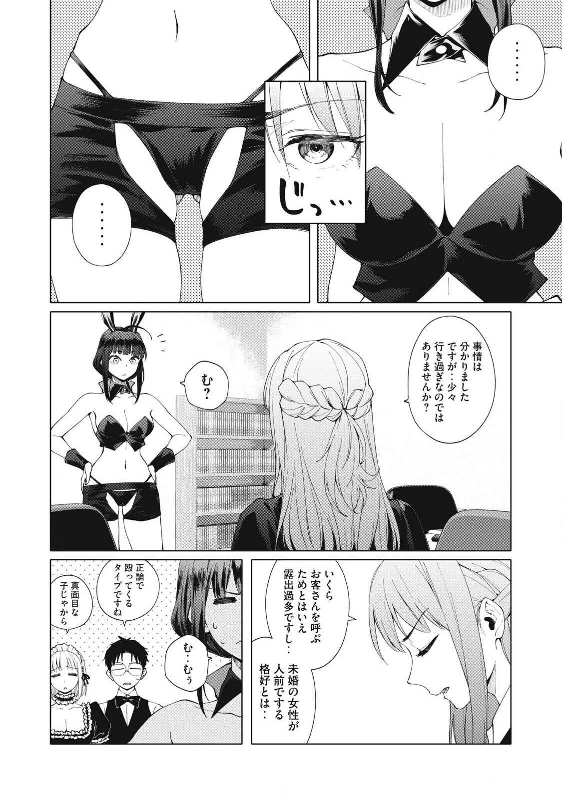 ぽんのみち 流局西入編 第6.1話 - Page 7