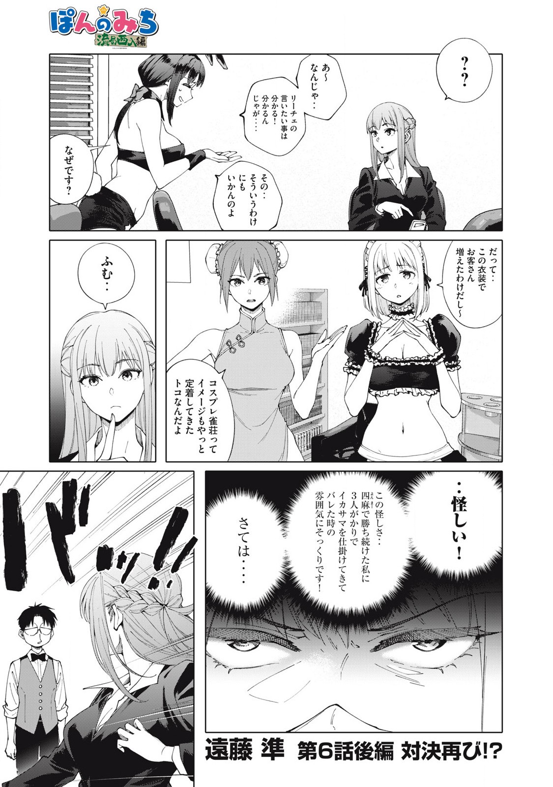 ぽんのみち 流局西入編 第6.2話 - Page 1