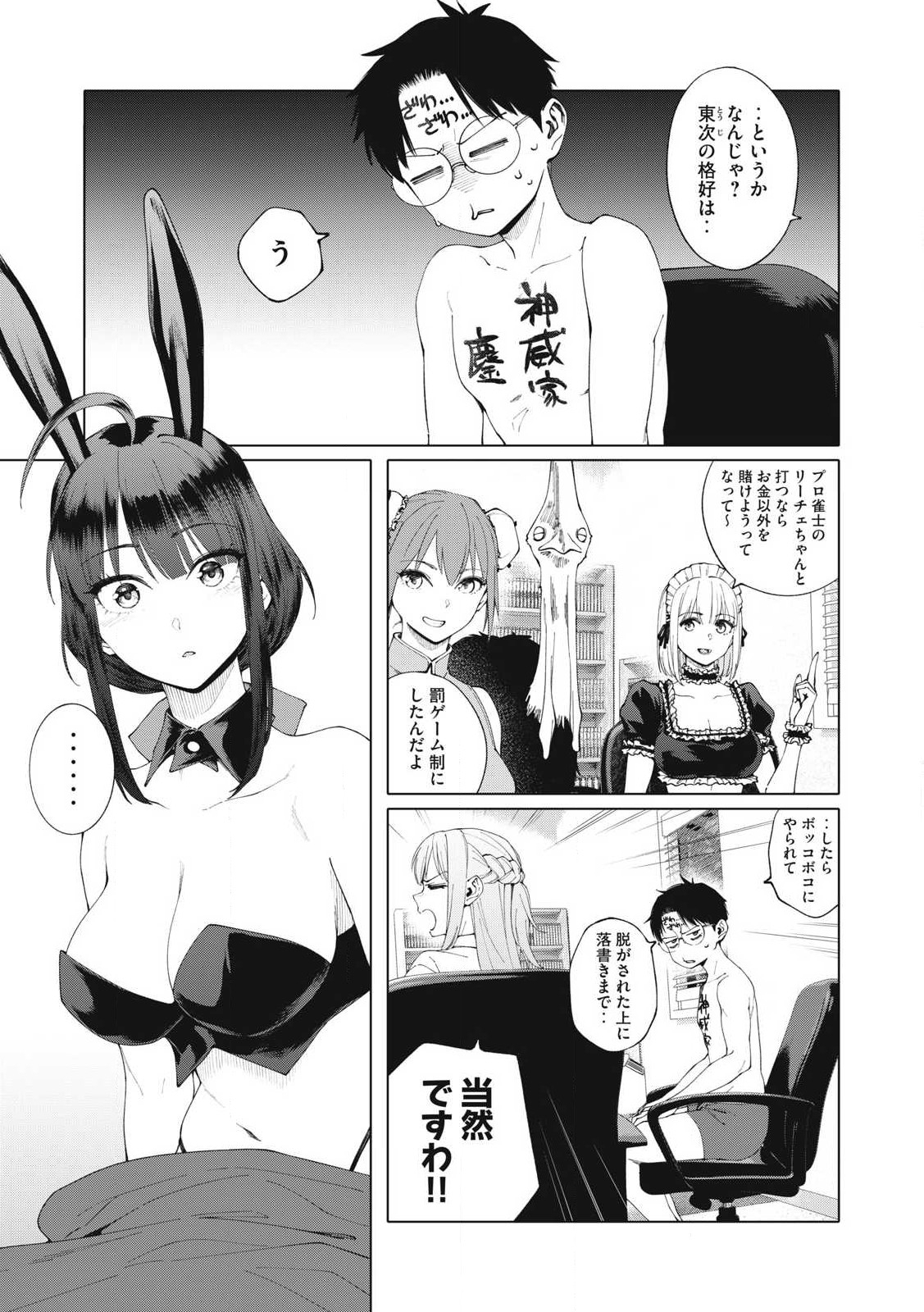 ぽんのみち 流局西入編 第7.3話 - Page 5