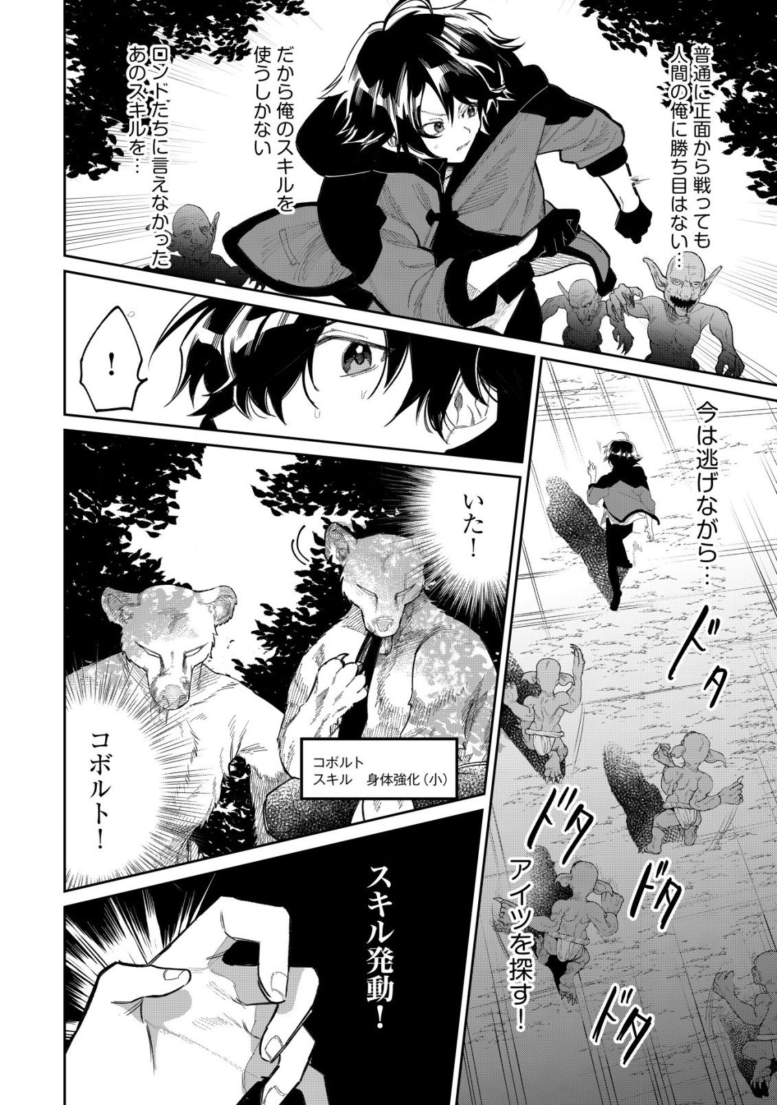 略奪使いの成り上がり～追放された男は、最高の仲間と英雄を目指す～ 第1話 - Page 11