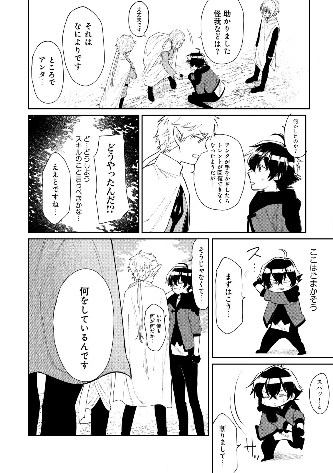 略奪使いの成り上がり～追放された男は、最高の仲間と英雄を目指す～ 第1話 - Page 19