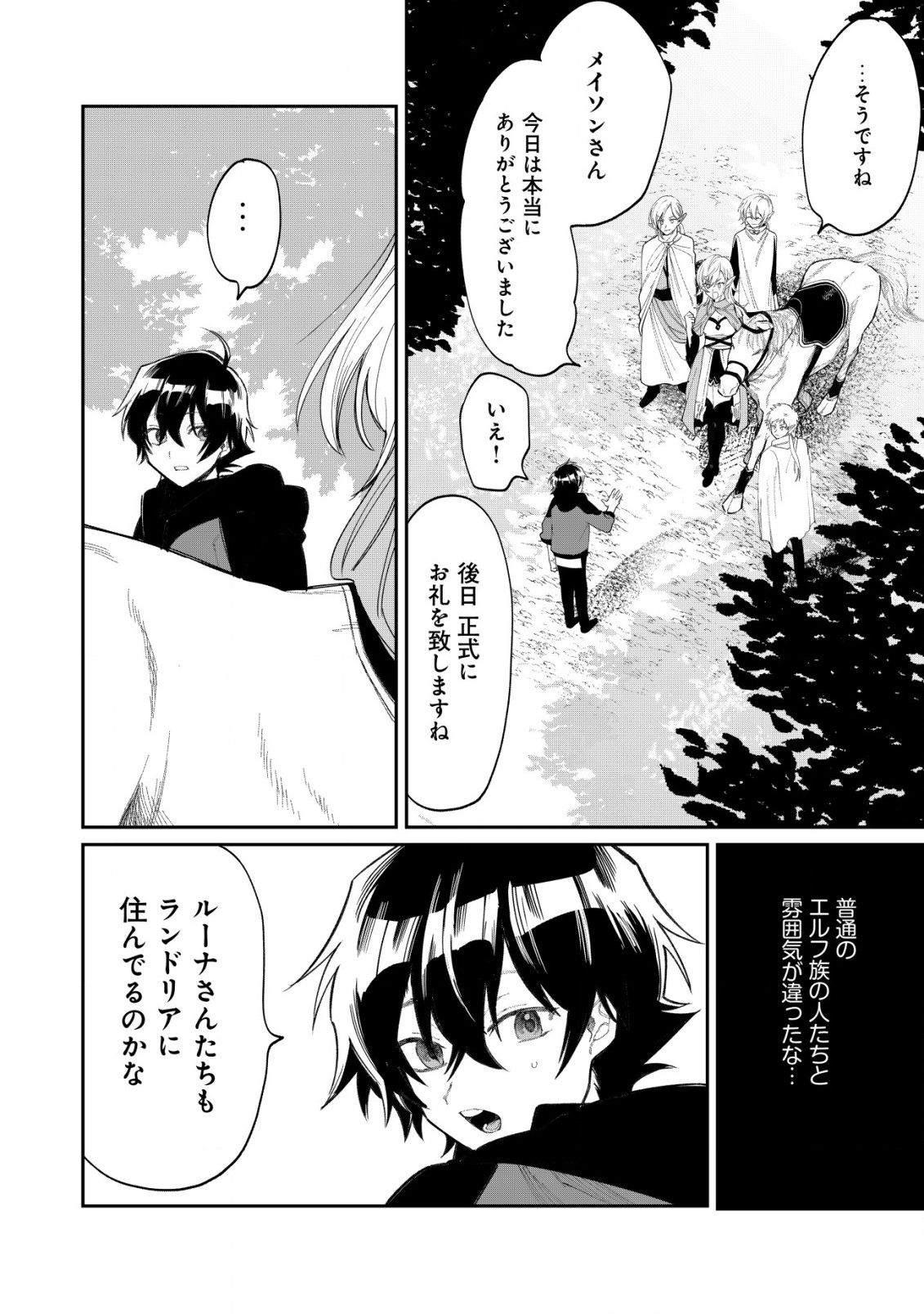 略奪使いの成り上がり～追放された男は、最高の仲間と英雄を目指す～ 第1話 - Page 23