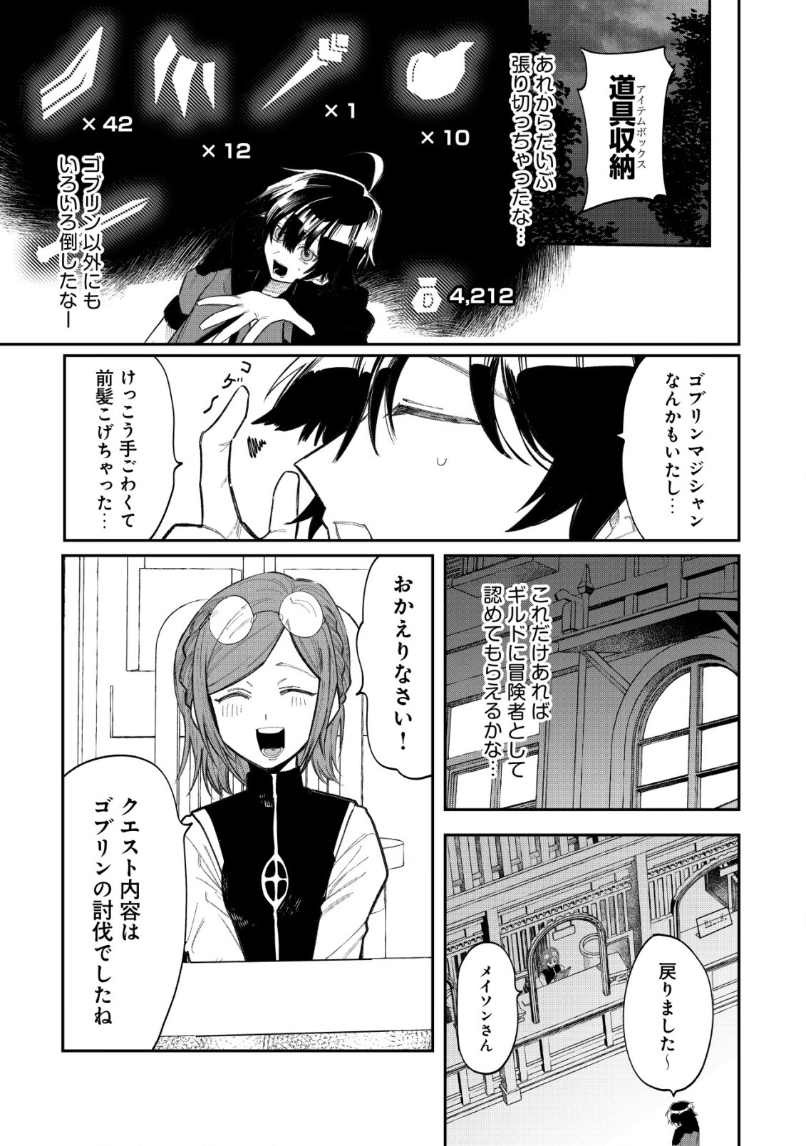 略奪使いの成り上がり～追放された男は、最高の仲間と英雄を目指す～ 第1話 - Page 24