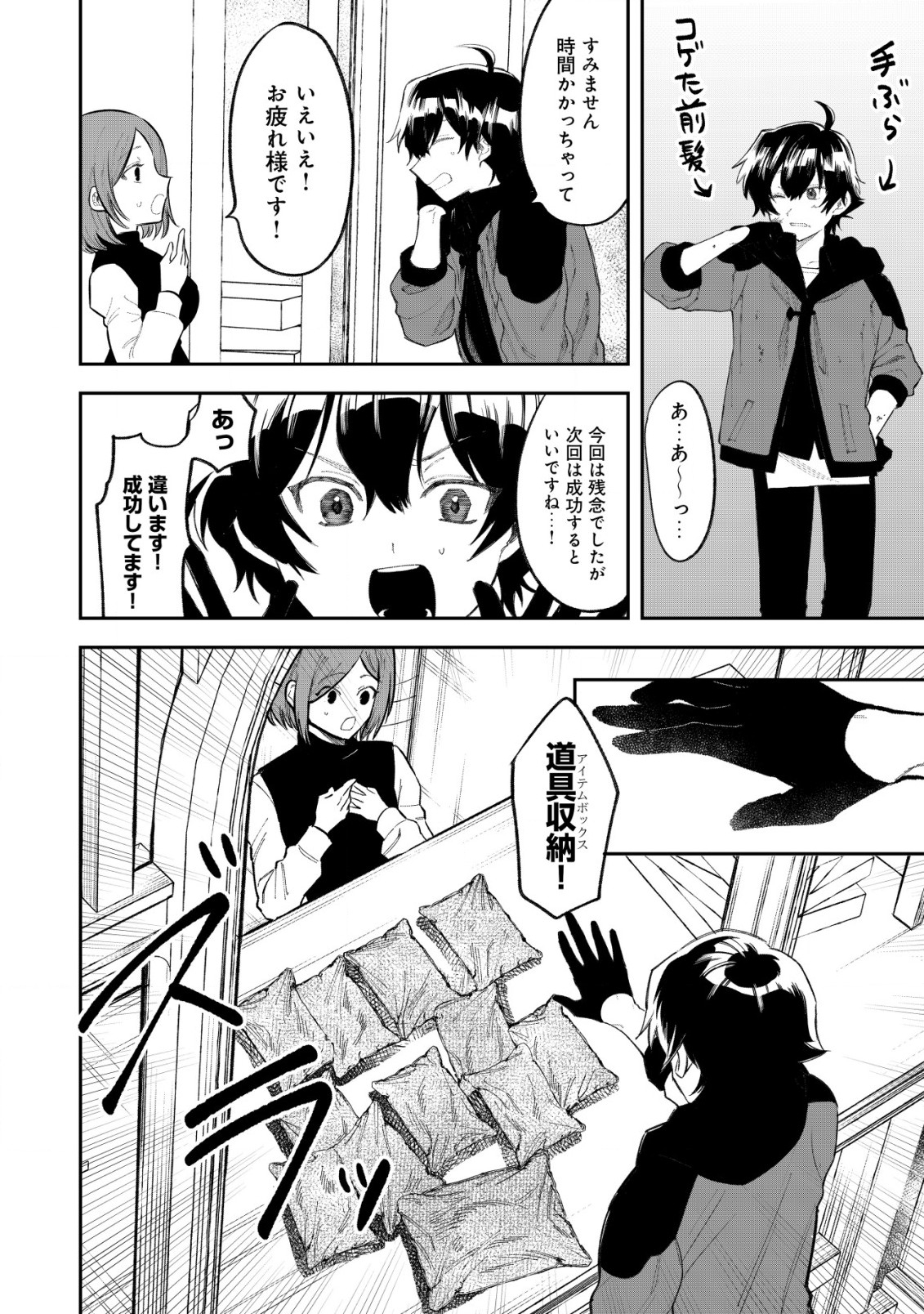 略奪使いの成り上がり～追放された男は、最高の仲間と英雄を目指す～ 第1話 - Page 25