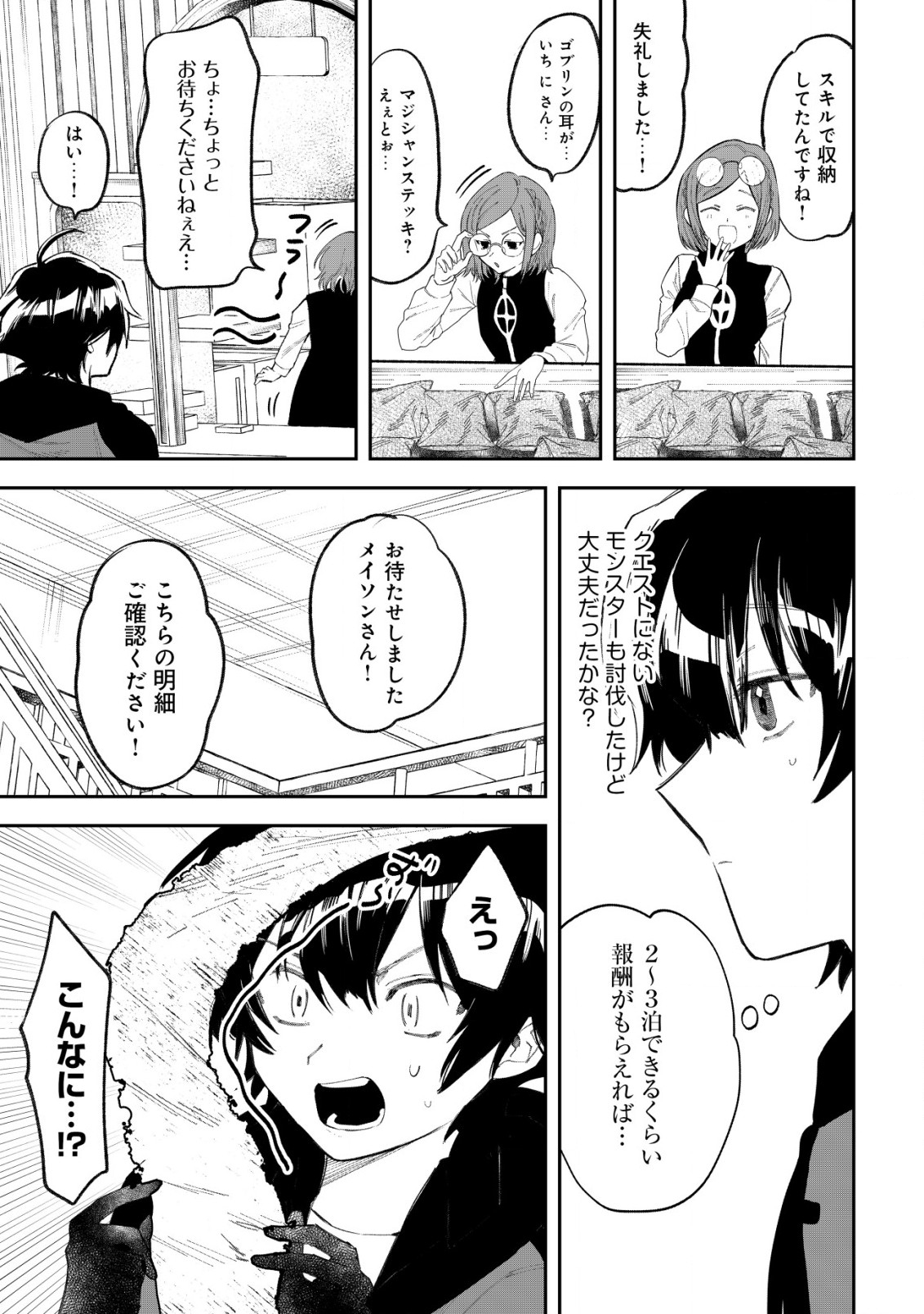 略奪使いの成り上がり～追放された男は、最高の仲間と英雄を目指す～ 第1話 - Page 26