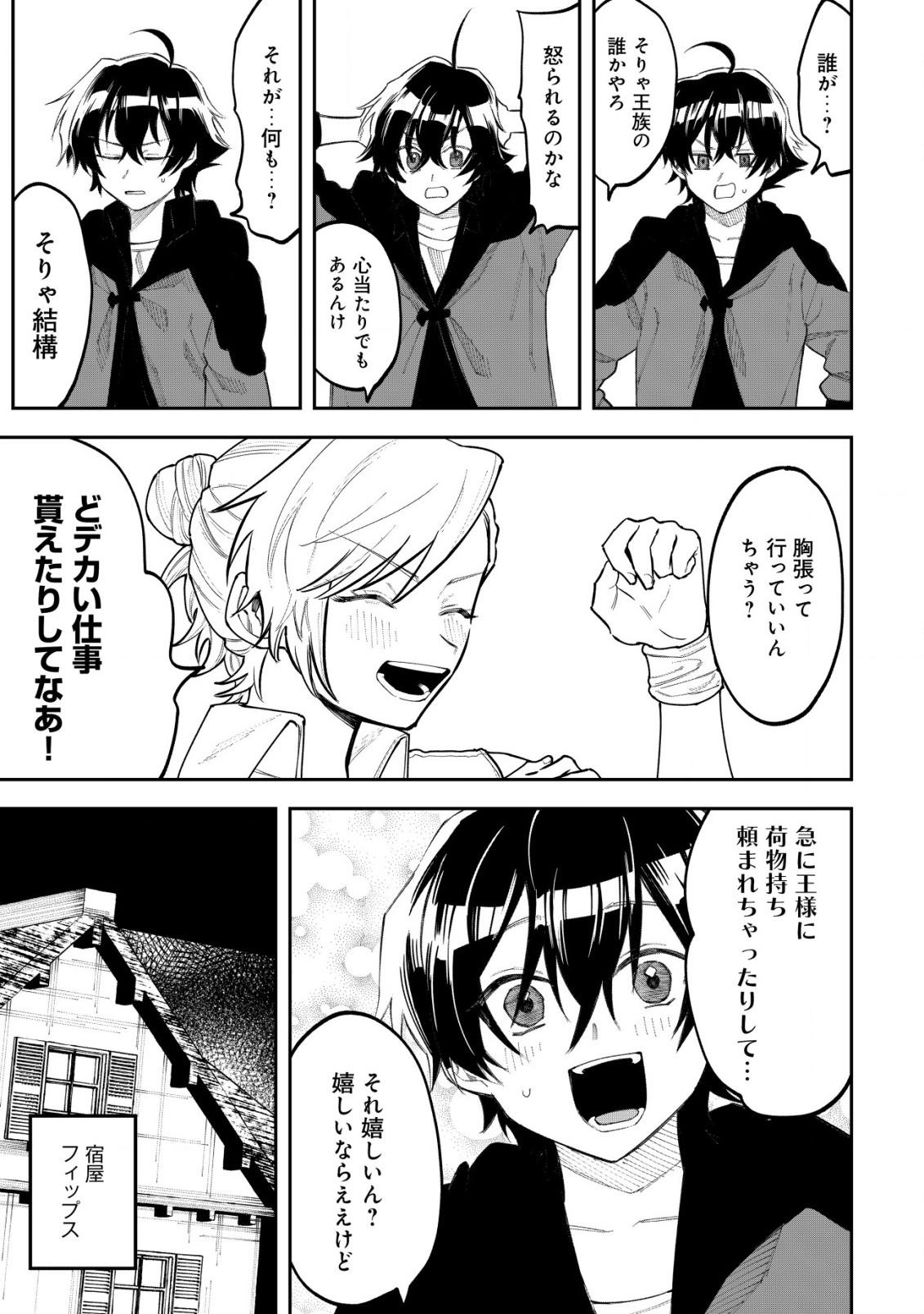 略奪使いの成り上がり～追放された男は、最高の仲間と英雄を目指す～ 第1話 - Page 30