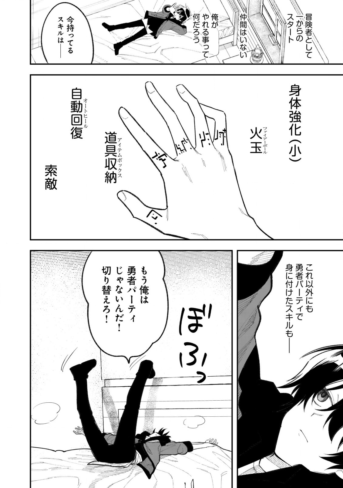 略奪使いの成り上がり～追放された男は、最高の仲間と英雄を目指す～ 第1話 - Page 31