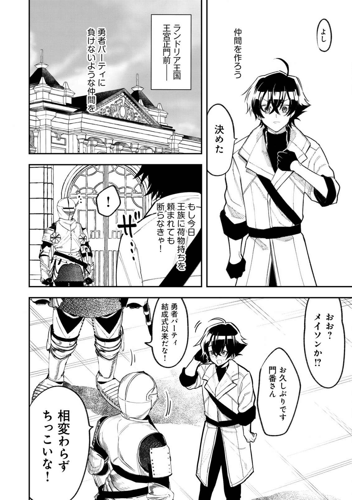 略奪使いの成り上がり～追放された男は、最高の仲間と英雄を目指す～ 第1話 - Page 33