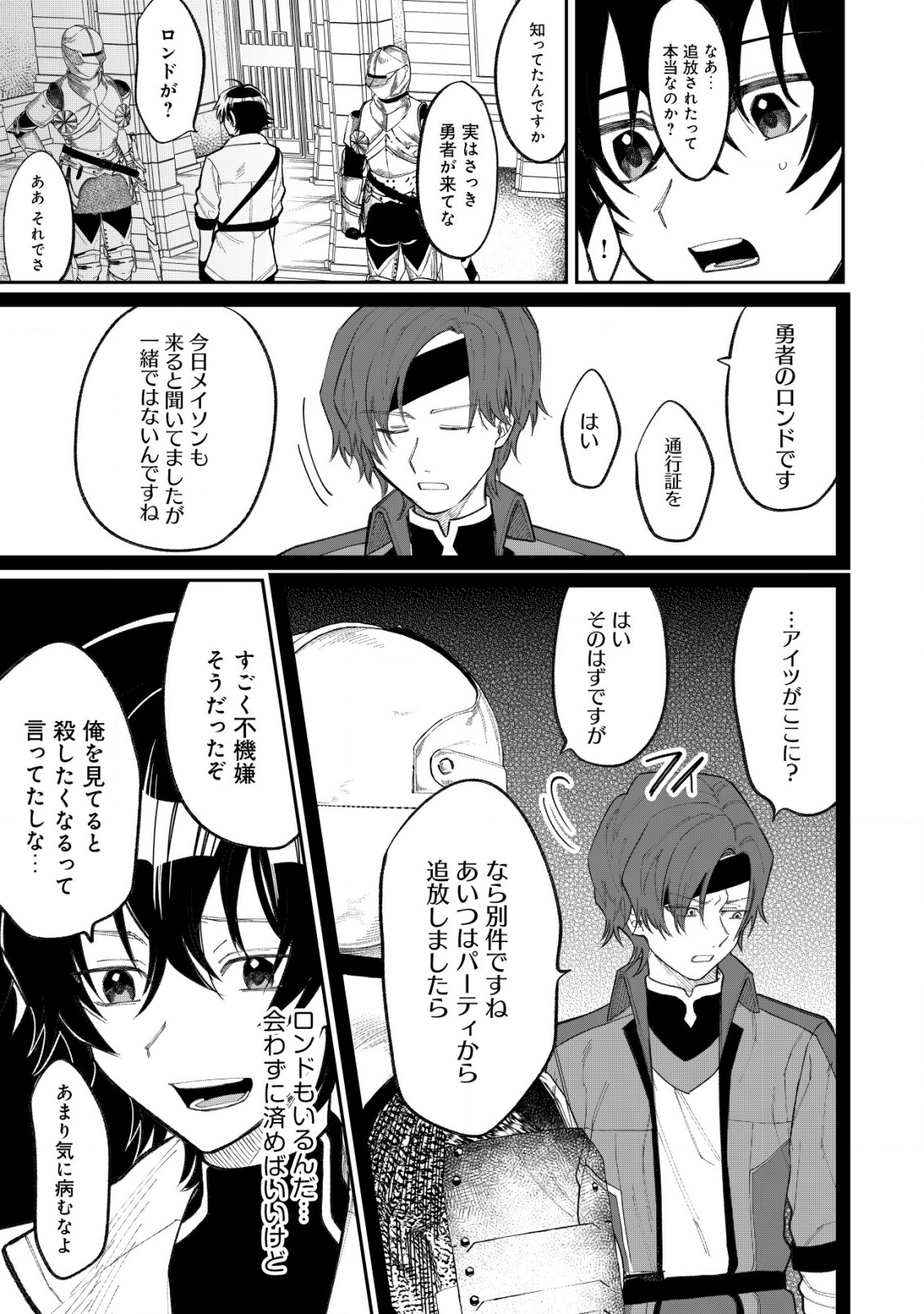 略奪使いの成り上がり～追放された男は、最高の仲間と英雄を目指す～ 第1話 - Page 34