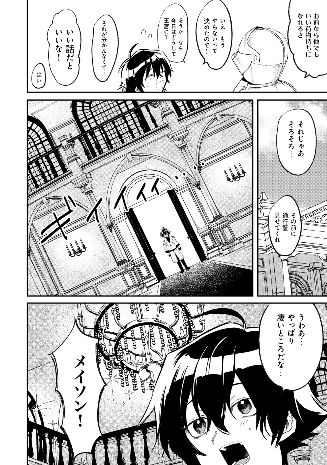 略奪使いの成り上がり～追放された男は、最高の仲間と英雄を目指す～ 第1話 - Page 35