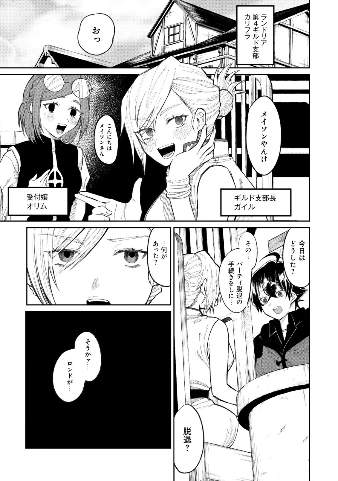 略奪使いの成り上がり～追放された男は、最高の仲間と英雄を目指す～ 第1話 - Page 8