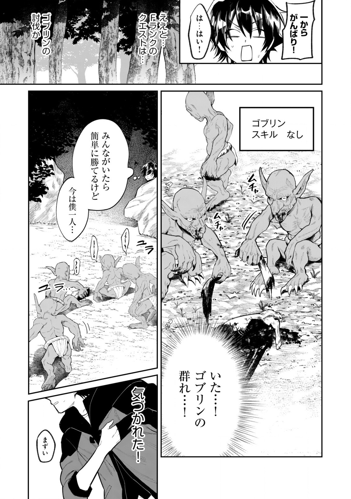 略奪使いの成り上がり～追放された男は、最高の仲間と英雄を目指す～ 第1話 - Page 10