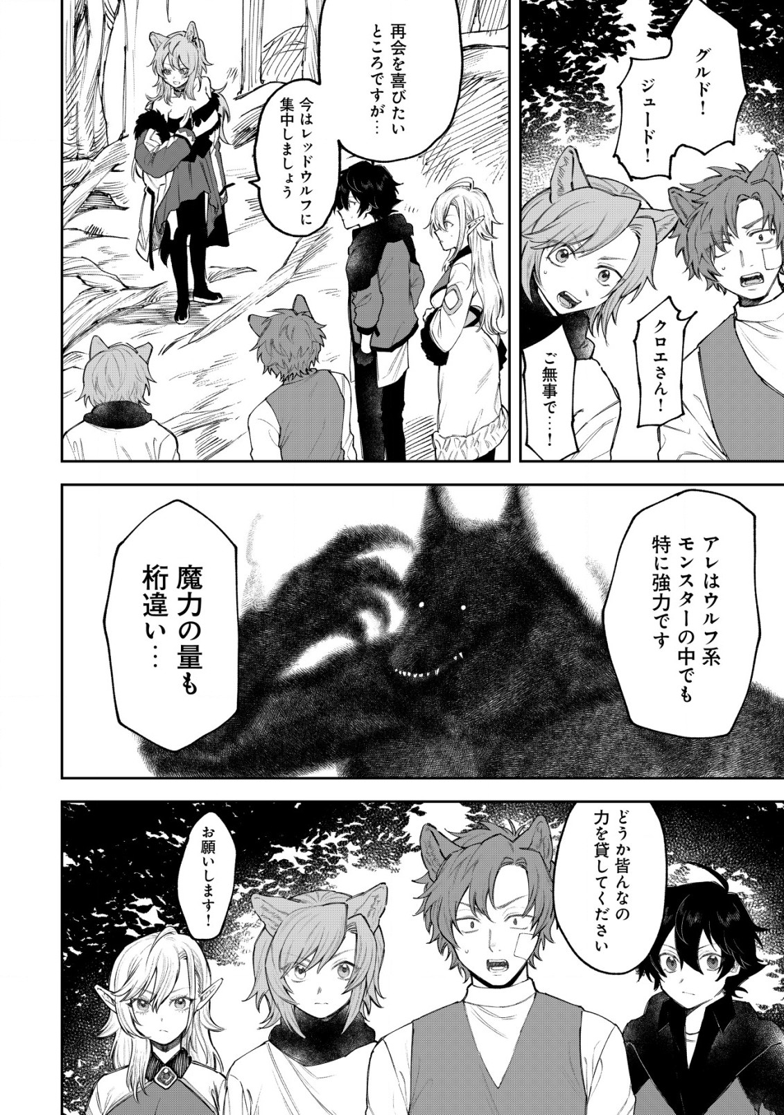 略奪使いの成り上がり～追放された男は、最高の仲間と英雄を目指す～ 第6話 - Page 2