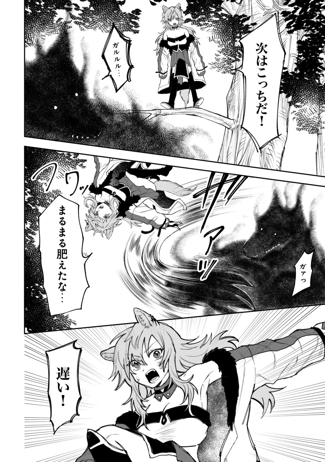 略奪使いの成り上がり～追放された男は、最高の仲間と英雄を目指す～ 第6話 - Page 4