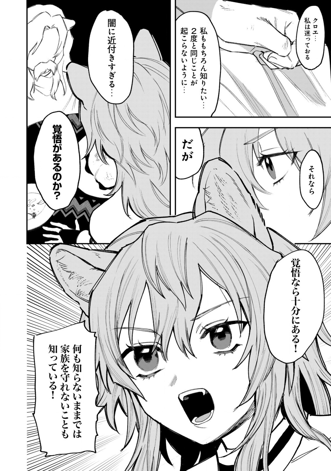 略奪使いの成り上がり～追放された男は、最高の仲間と英雄を目指す～ 第6話 - Page 32