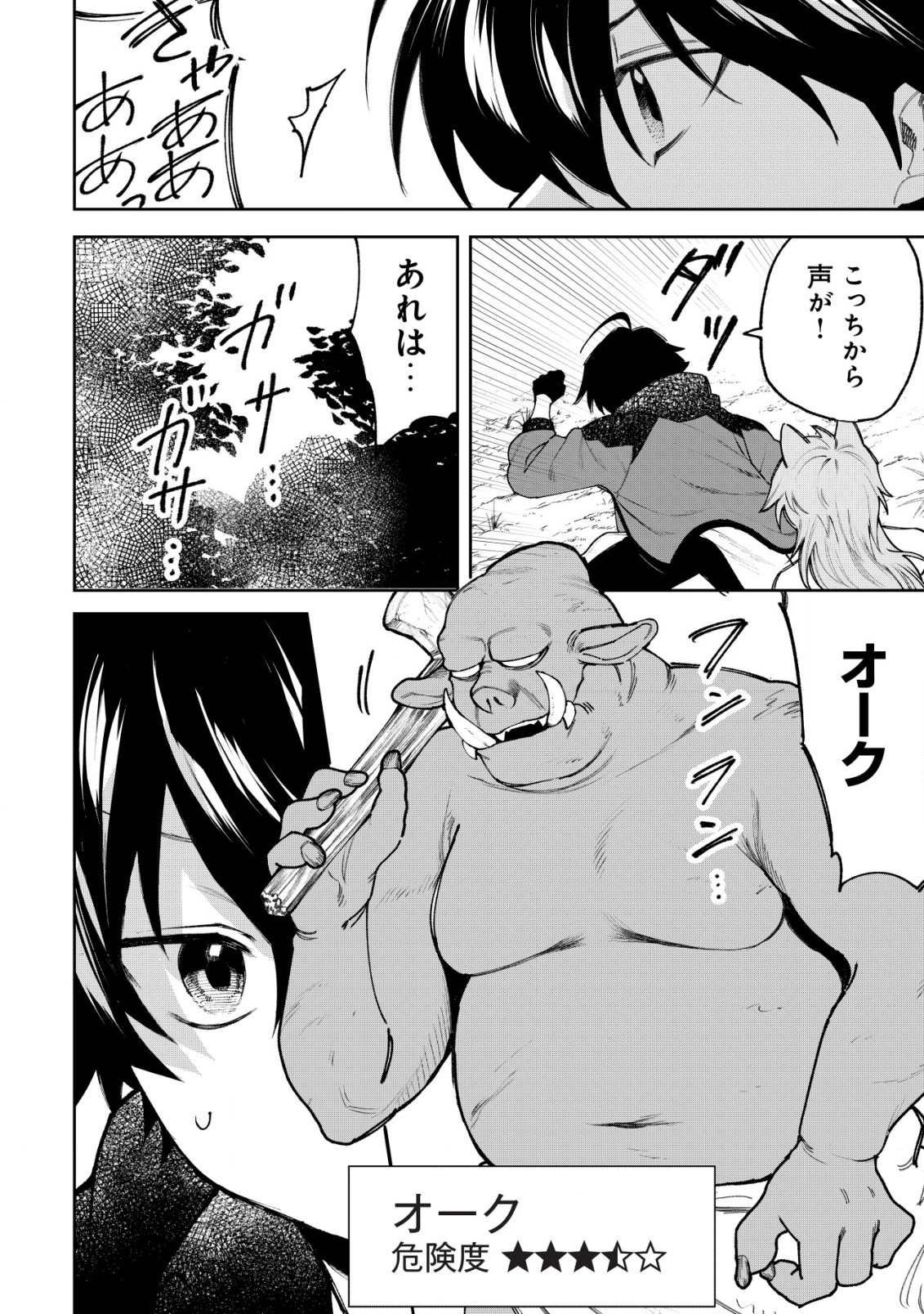 略奪使いの成り上がり～追放された男は、最高の仲間と英雄を目指す～ 第7話 - Page 13