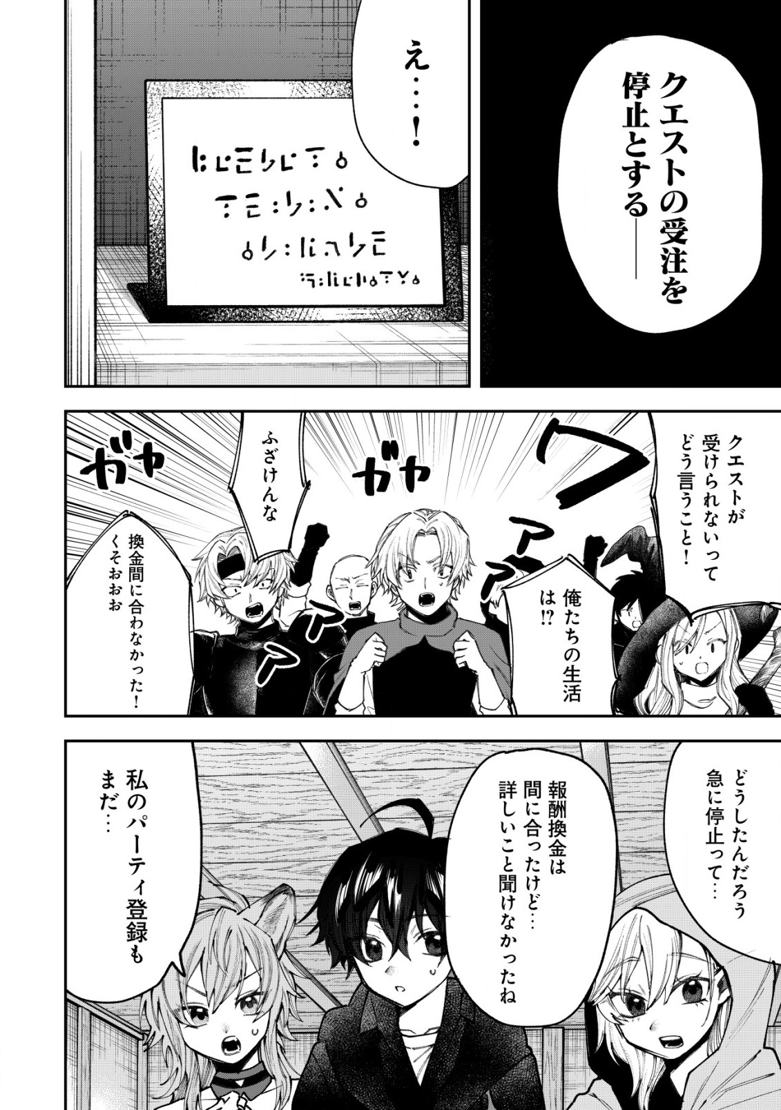 略奪使いの成り上がり～追放された男は、最高の仲間と英雄を目指す～ 第7話 - Page 3