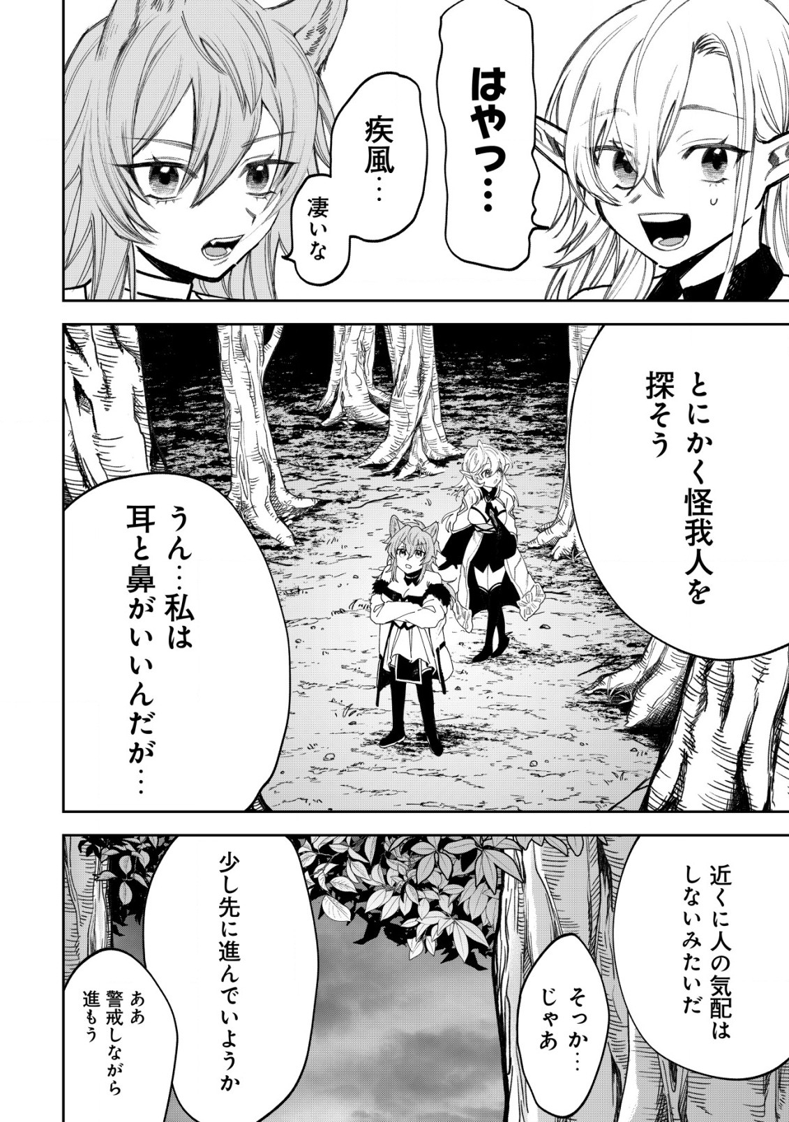 略奪使いの成り上がり～追放された男は、最高の仲間と英雄を目指す～ 第7話 - Page 23